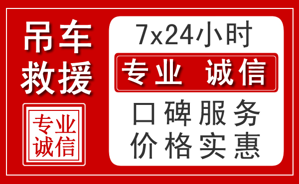 开阳附近24小时吊车救援