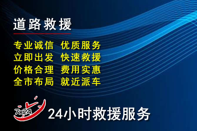 贵阳息烽县应急拖车