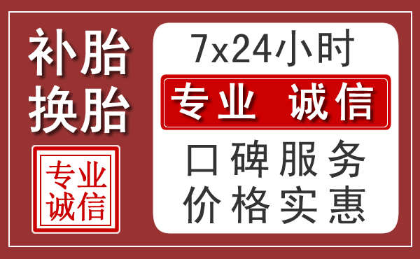 铜仁附近24小时汽车流动补胎