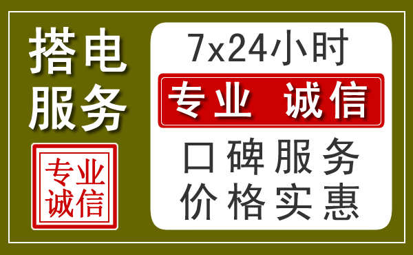 福泉附近24小时汽车充电换电瓶
