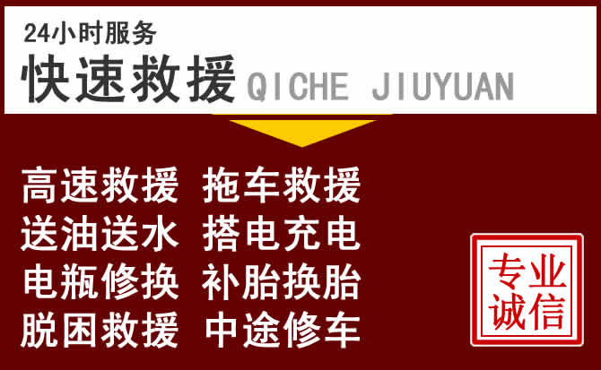 六盘水拖车服务