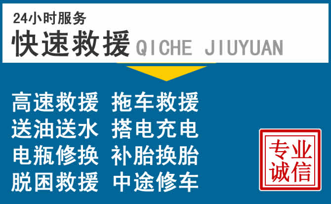 六盘水附近汽车救援