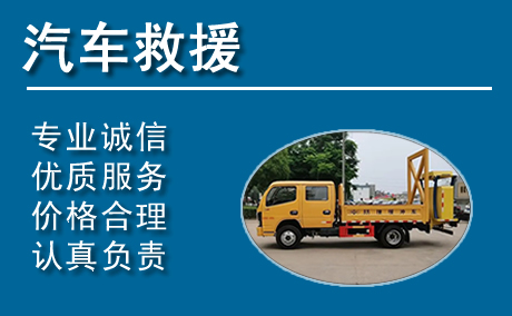 碧江区汽车没电救援