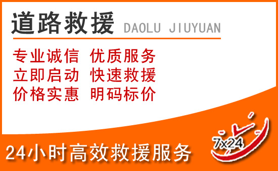 凯里汽车脱困救援