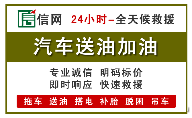 贵阳中途汽车送油