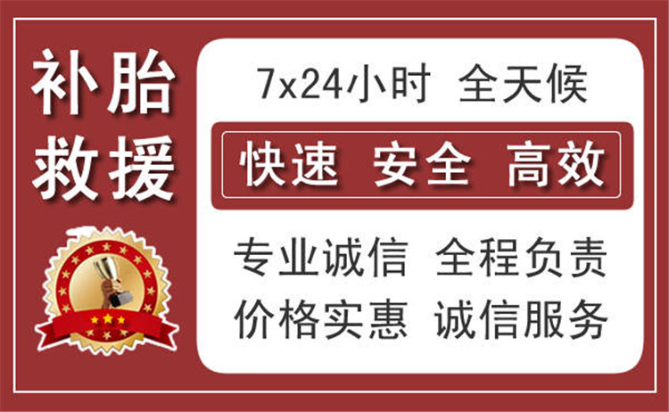 六盘水汽车中途补胎
