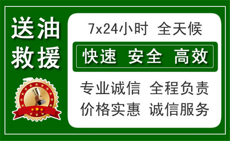 六盘水中途汽车送油