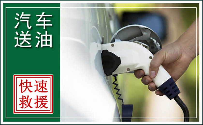 铜仁中途汽车送油
