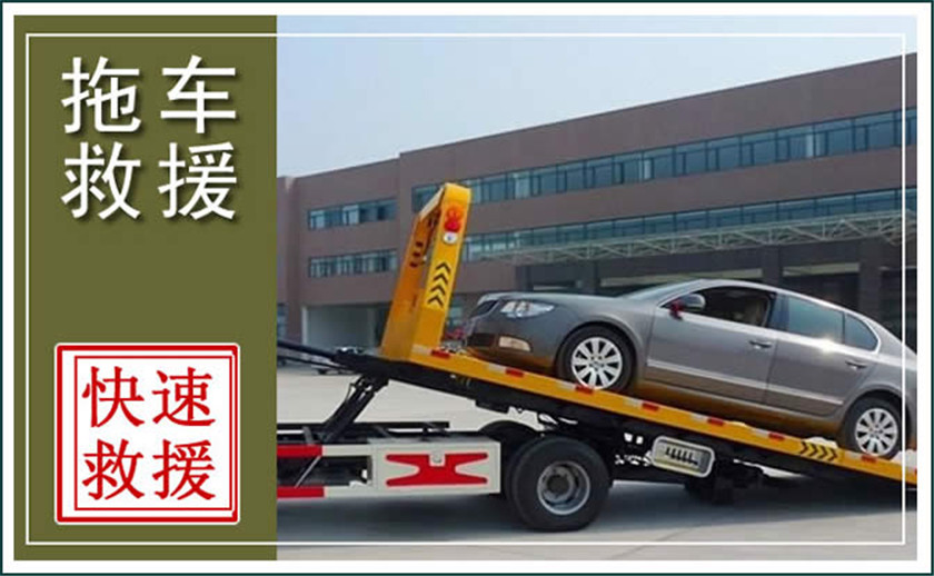 兴义中途拖车救援