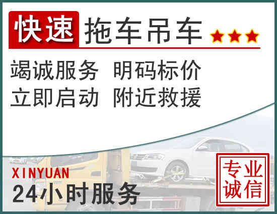 贵阳附近24小时拖车.