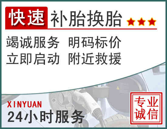 贵阳附近汽车流动换轮胎.